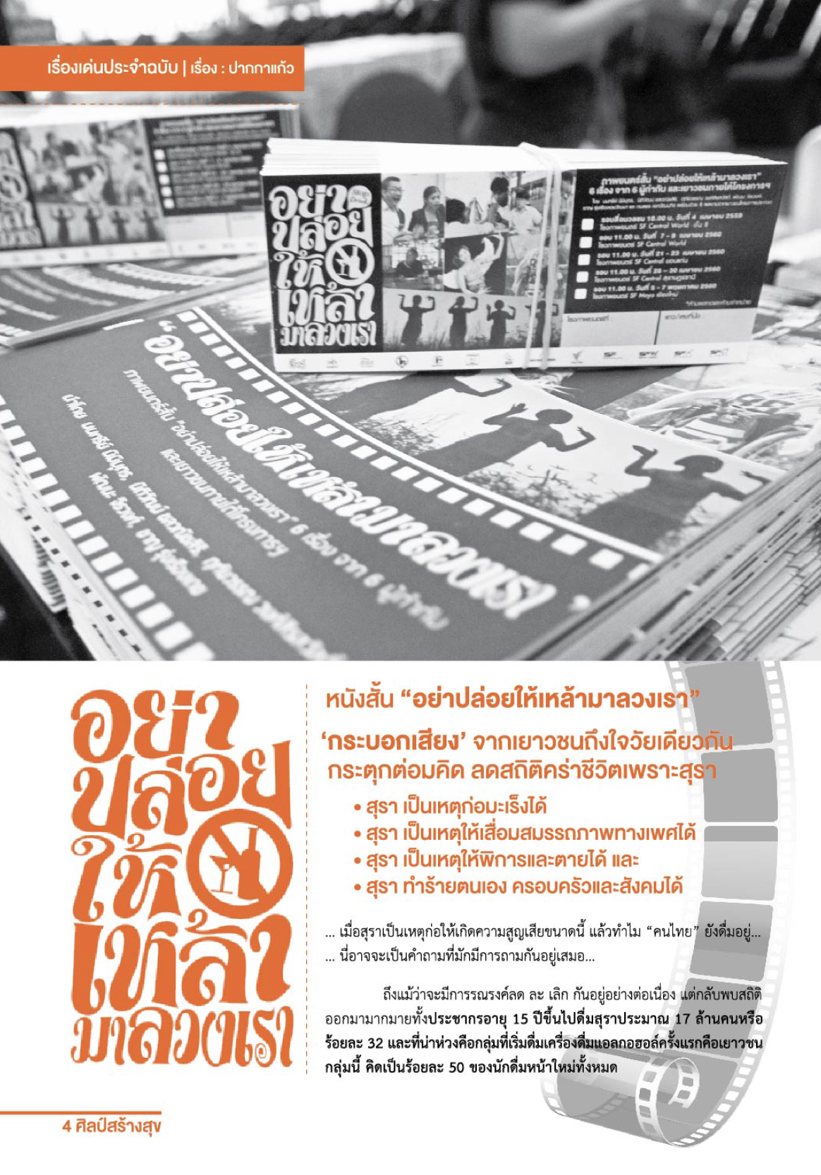 จุลสารศิลป์สร้างสุข ฉบับที่29 เดือนเมษายน 2560